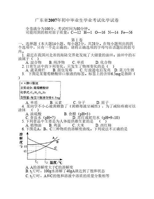 2007年广东省化学中考试题及答案