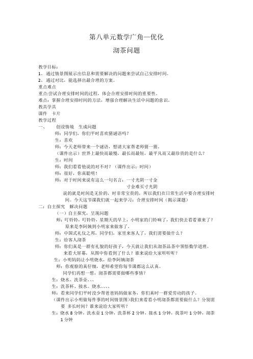 第八单元数学广角--优化 沏茶问题