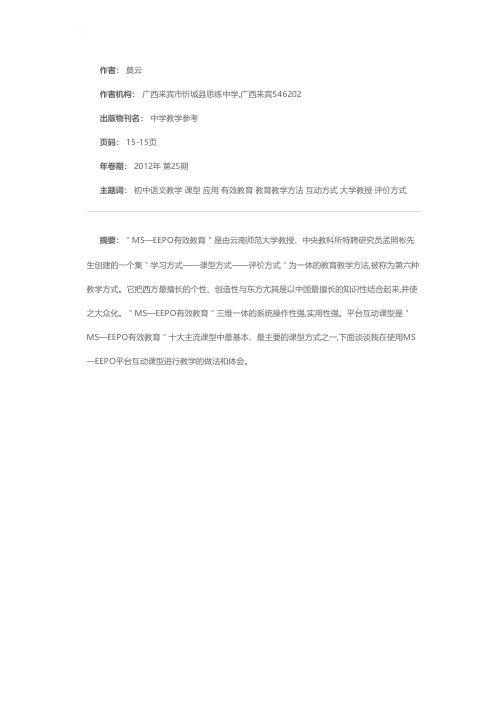 平台互动课型在初中语文教学中的应用