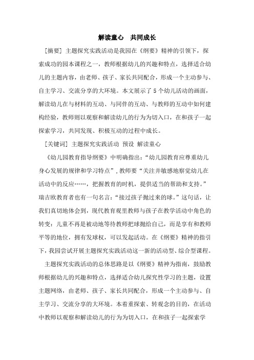 解读童心  共同成长