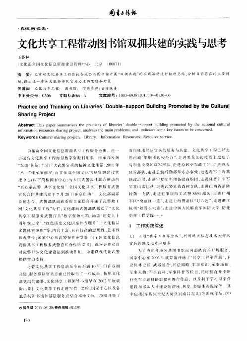 文化共享工程带动图书馆双拥共建的实践与思考