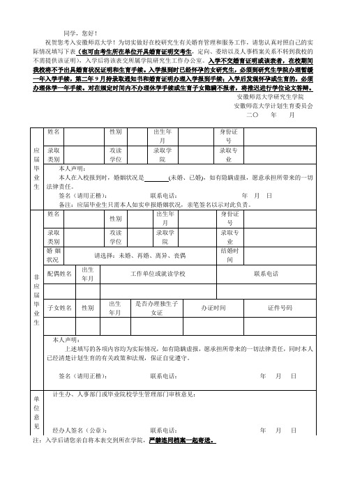 研究生婚育状况表