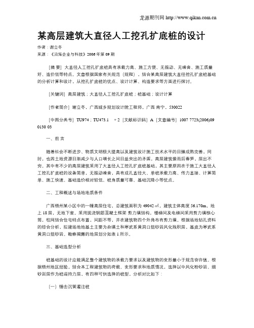 某高层建筑大直径人工挖孔扩底桩的设计