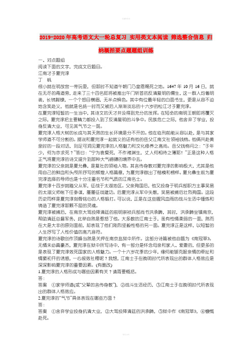 2019-2020年高考语文大一轮总复习 实用类文本阅读 筛选整合信息 归纳概括要点题题组训练