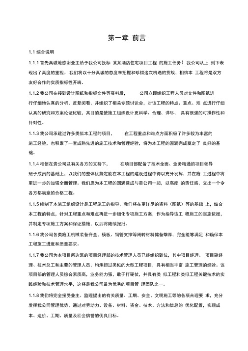 河北某高层住宅施工组织设计