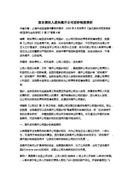 股东债权人逆向揭开公司面纱制度探析