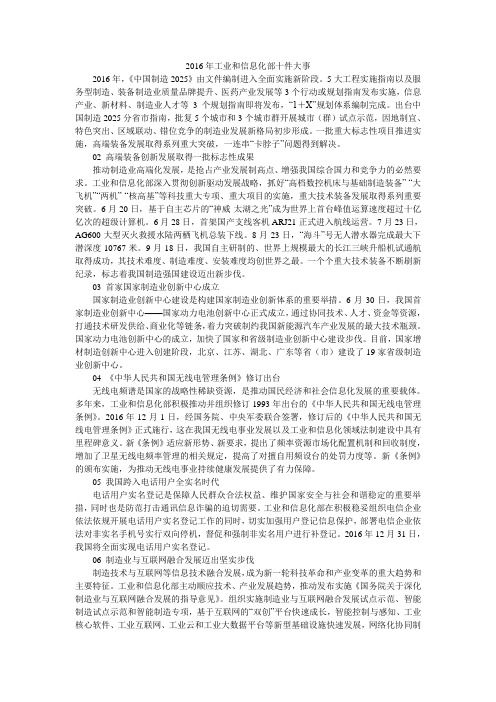 2016年工业和信息化部十件大事