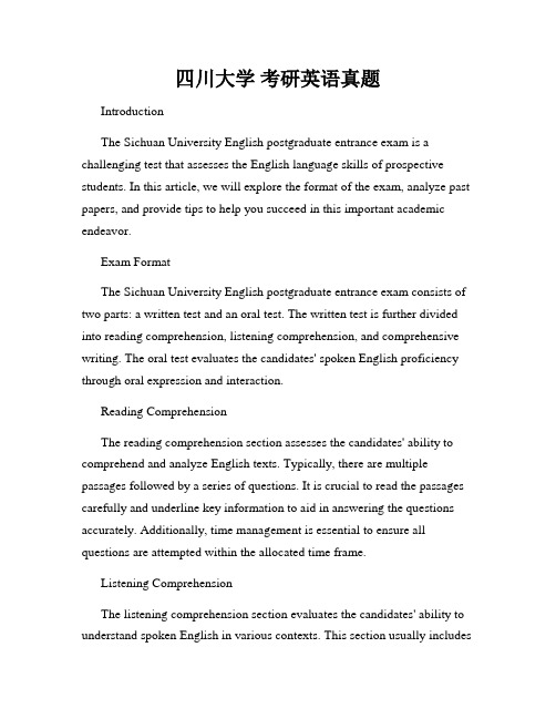 四川大学 考研英语真题
