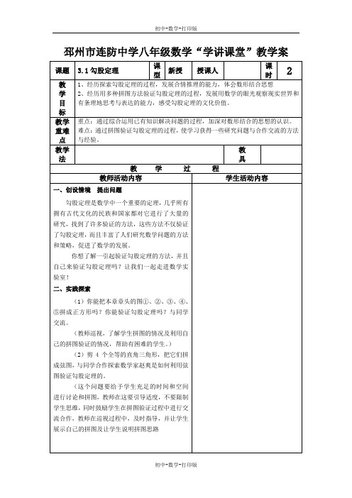 苏科版-数学-八年级上册八上3.1勾股定理 第2课时   同步学案