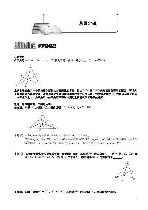 4-2-4_燕尾定理 题库学生版