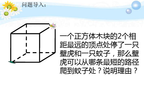 七年级数学上册《5.3展开与折叠》课件一 苏科版