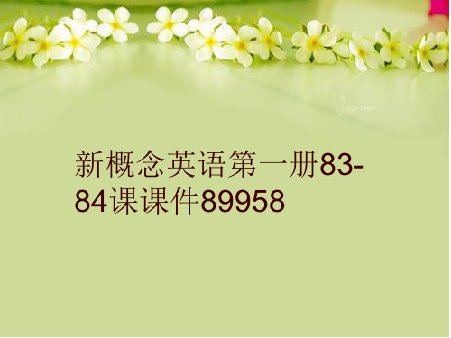 最新新概念英语第一册83-84课课件89958精品课件ppt