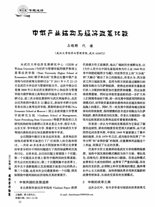 中俄产业结构与经济政策比较
