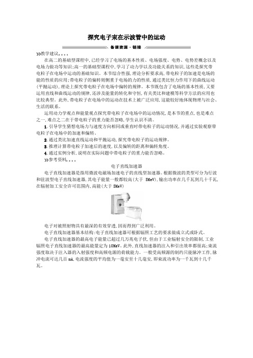 2019_2020高中物理第2章电场与示波器2.5探究电子束在示波管中的运动素材沪科版选修3_1