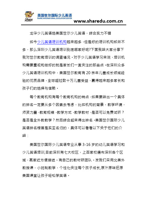 龙华少儿英语学习机构那家好