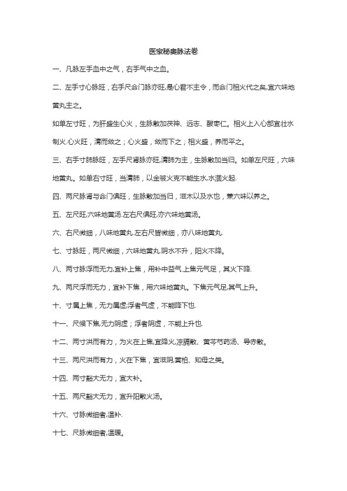 医家秘奥脉法卷---精品管理资料