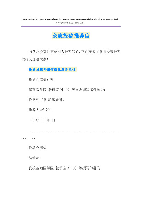 杂志投稿推荐信