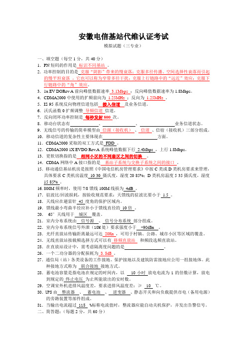 安徽电信基站代维认证考试