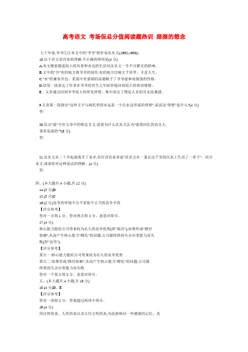 (整理版)高考语文阅读题热训湿湿的想念