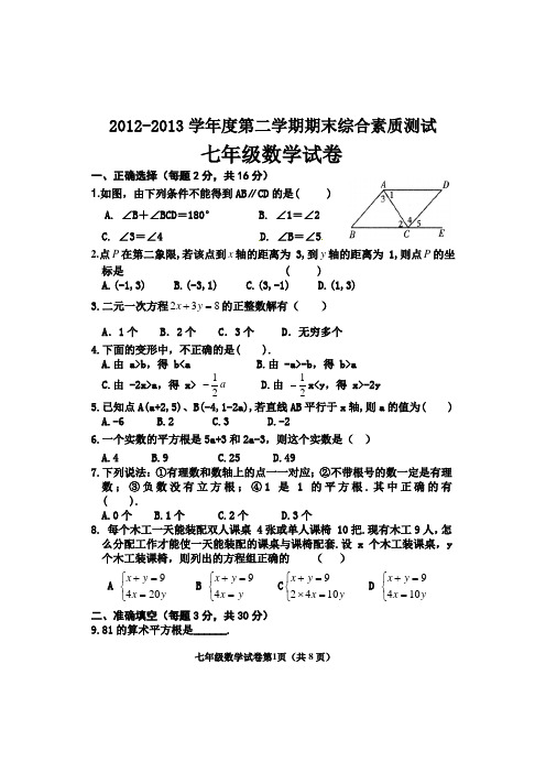 人教版七年级第二学教学质量检测数学试卷和参考答案
