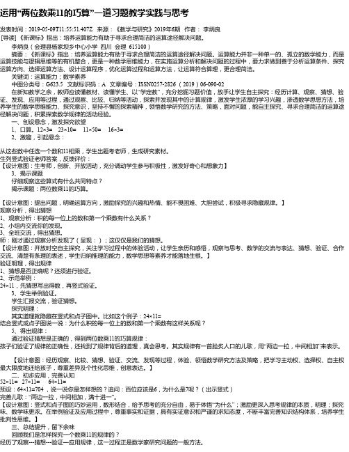 运用“两位数乘11的巧算”一道习题教学实践与思考