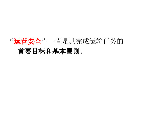 城市轨道交通运营管理事故及事故处理