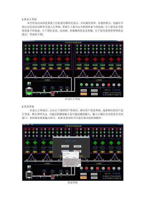 PLC上位机软件界面说明