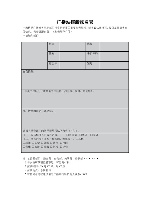广播站报名表