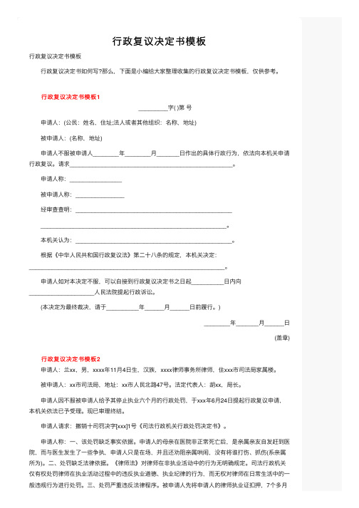 行政复议决定书模板