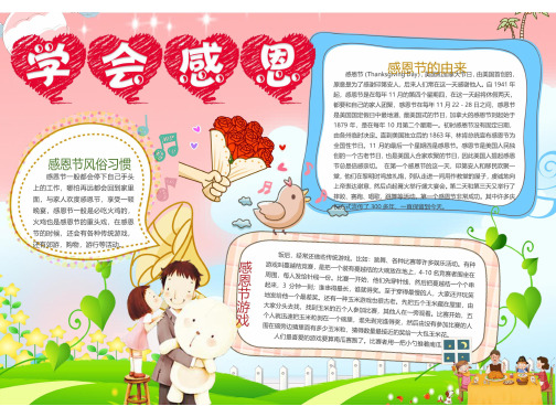 感恩节手抄报内容大全