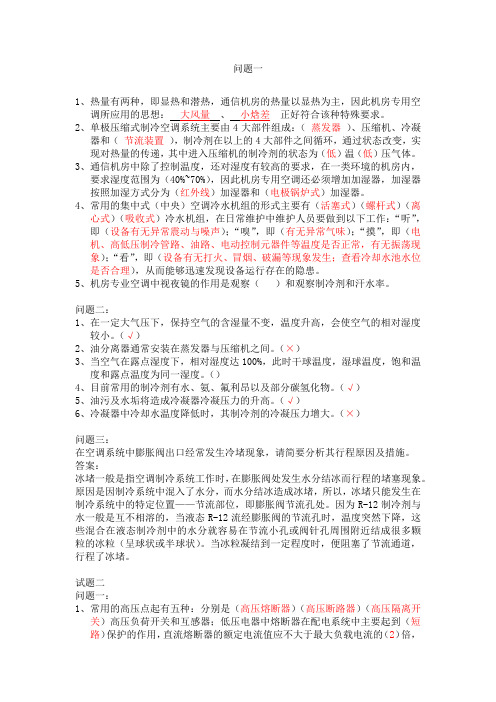 最新2012年通信工程师考试真题-设备(含大部分答案)