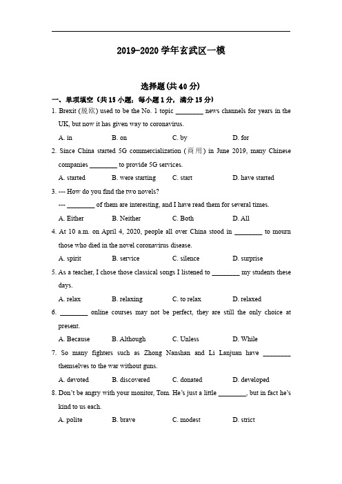 【玄武区英语】2019-2020年初三一模