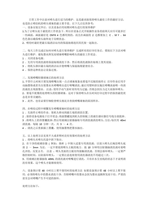 理光喷头如何保养清洗