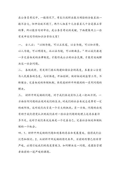 公务员80分申论万能模板