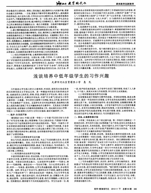 浅谈培养中低年级学生的习作兴趣