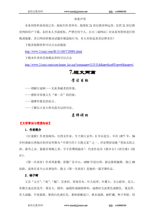 7.短文两篇《行道树》《第一次真好》