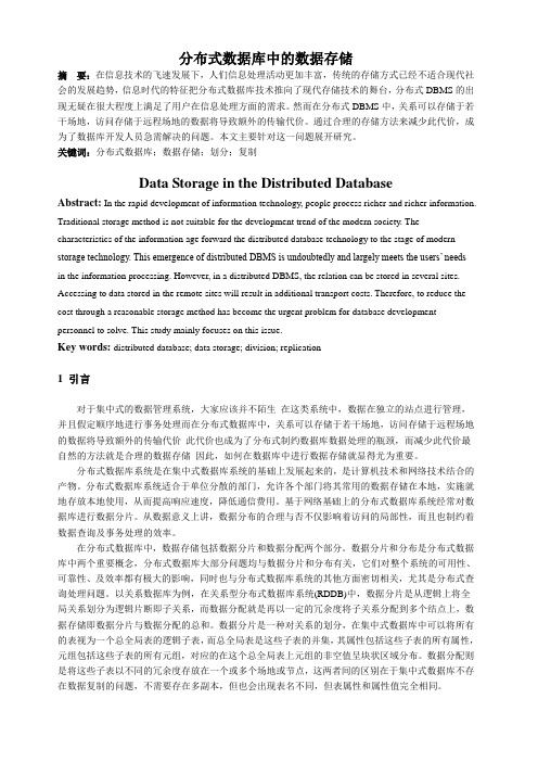 分布式课程论文