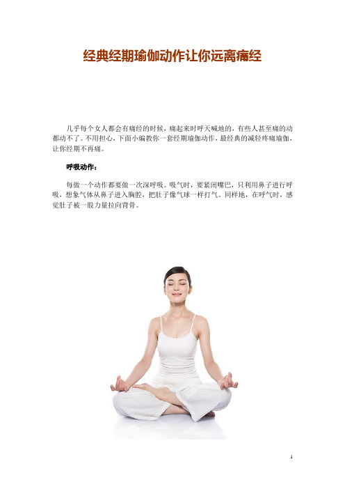 经典经期瑜伽动作让你远离痛经