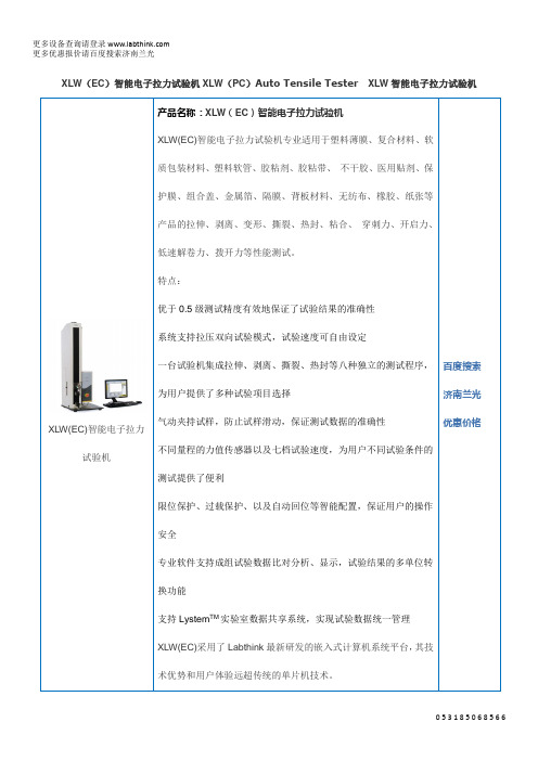 XLW(EC)智能电子拉力试验机XLW(PC)Auto Tensile Tester  XLW智能电子拉力试验机