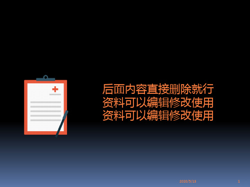 胃癌放疗靶区勾画PPT课件