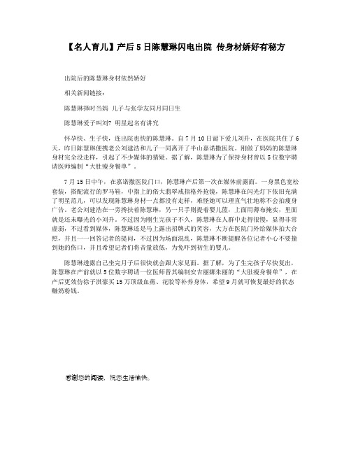 【名人育儿】产后5日陈慧琳闪电出院 传身材娇好有秘方