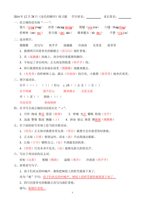 2014年12月29日《金色的脚印》练习题(答案)