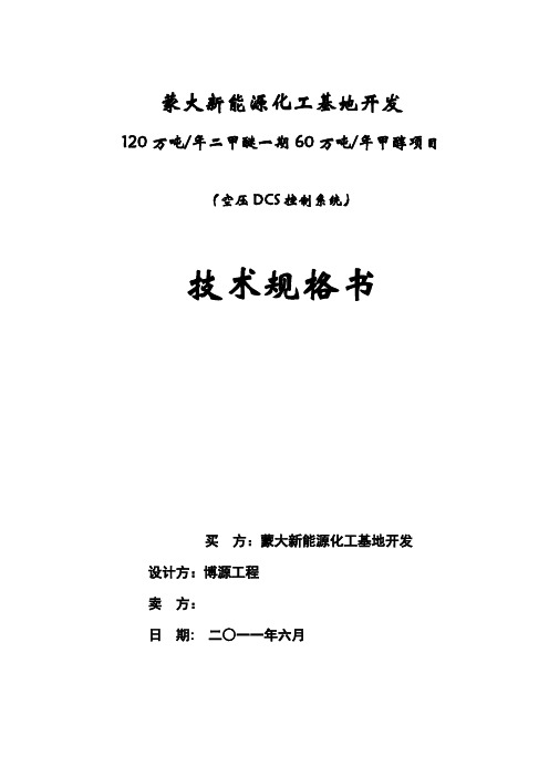 空分DCS控制系统设计