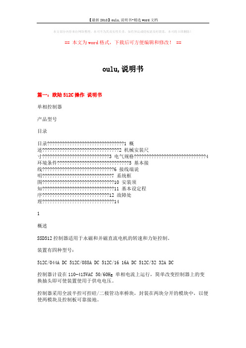 【最新2018】oulu,说明书-精选word文档 (10页)