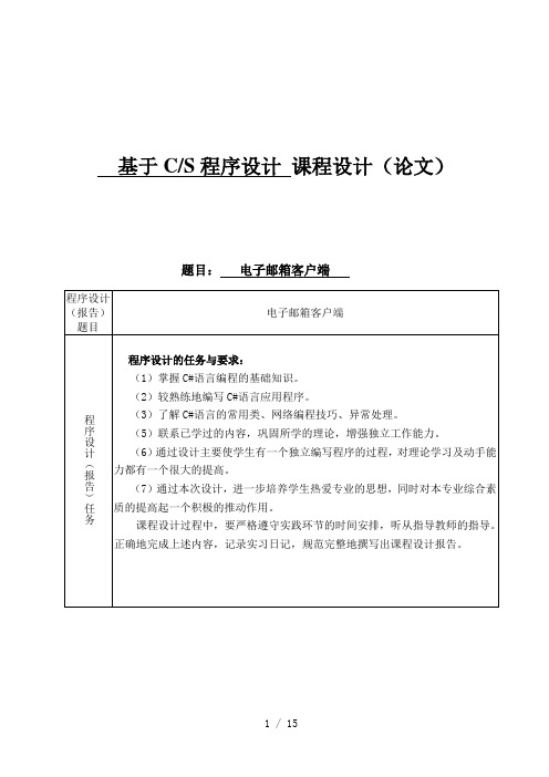 C电子邮箱客户端