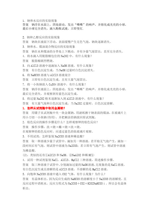 钠-值得记忆的实验现象