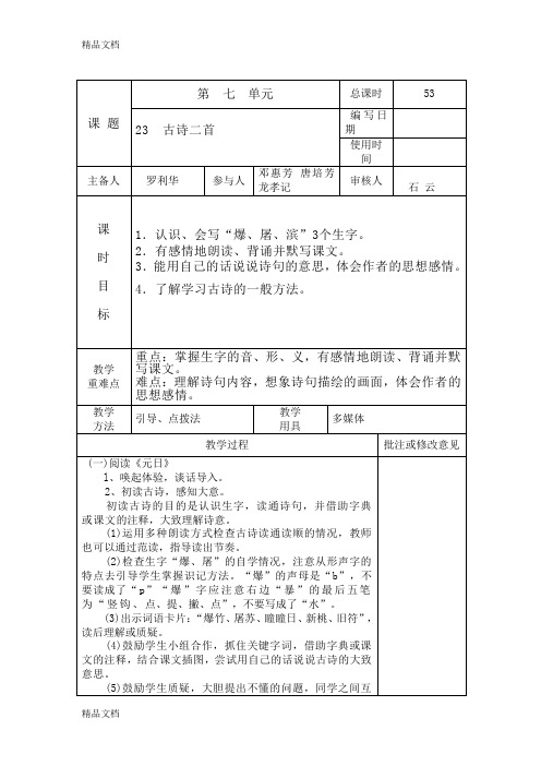 最新湘教版五年级语文上册电子教案