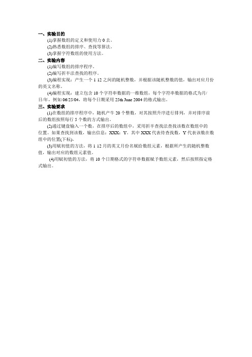 Java语言实验指导书-实验05 数组