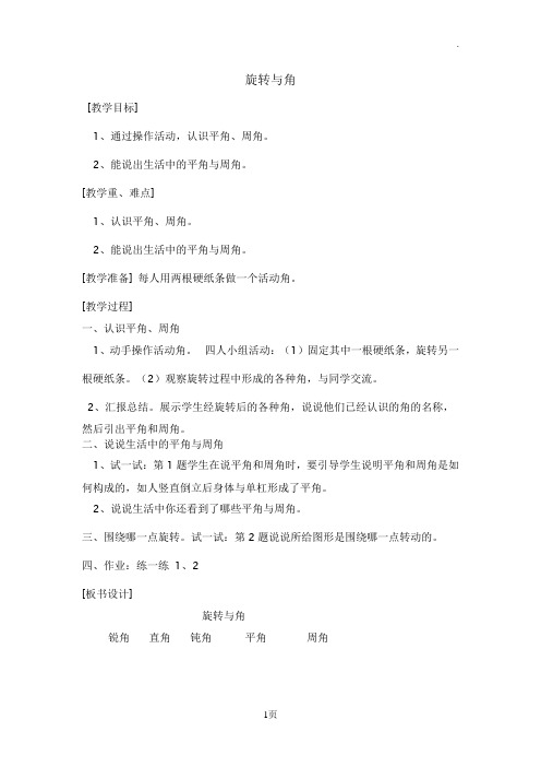 旋转与角教学设计