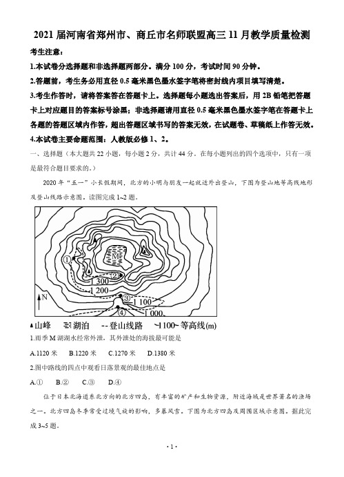 2021届河南省郑州市、商丘市名师联盟高三11月教学质量检测